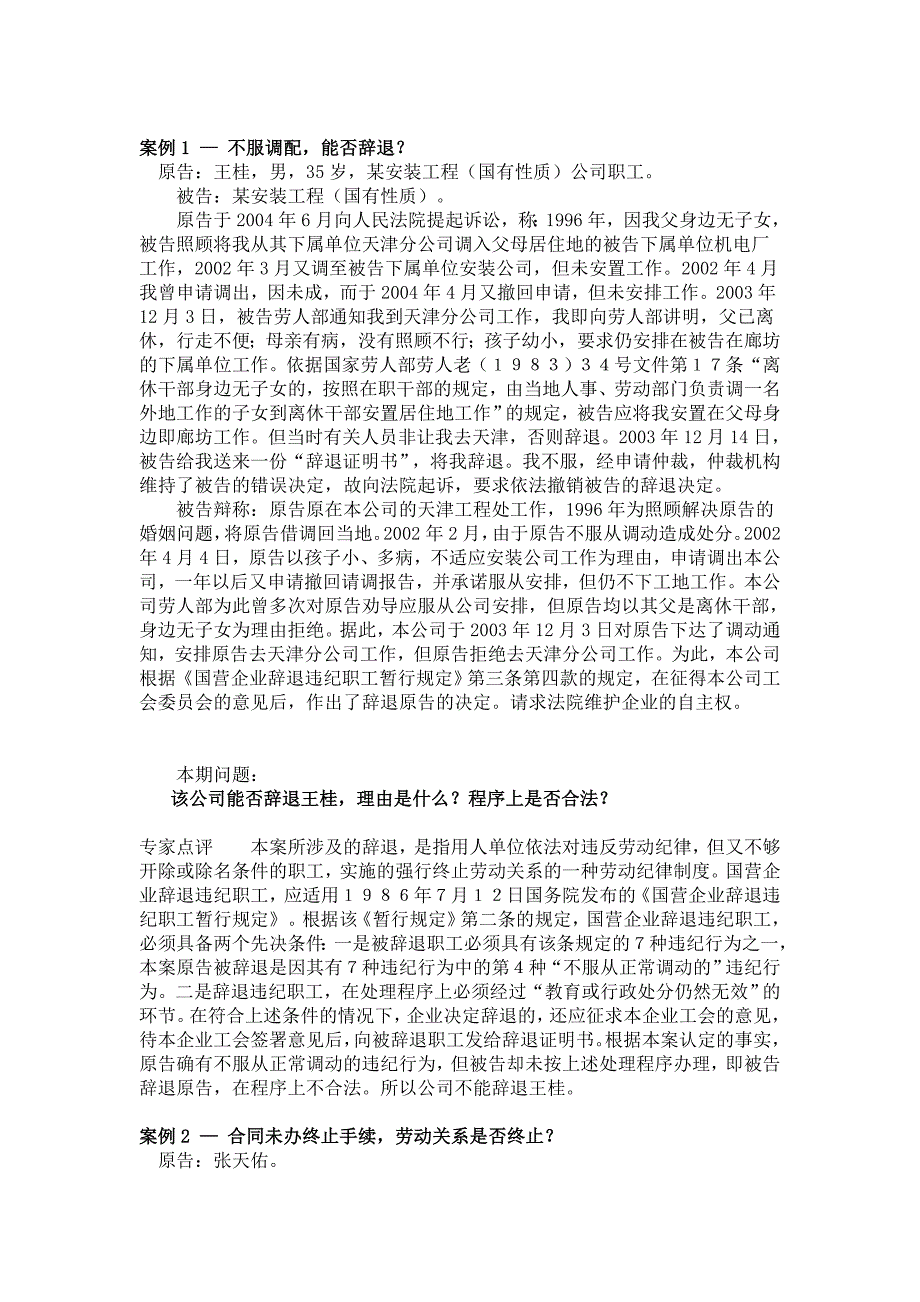 30个经典劳动争议仲裁案例(含解析)-HR猫猫_第1页