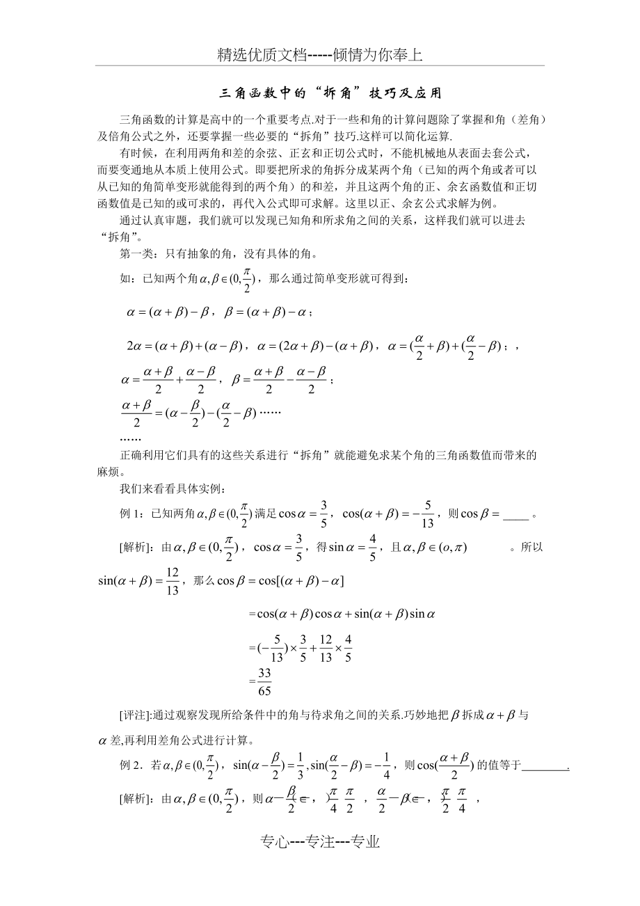 三角函数中的拆角技巧(共3页)_第1页