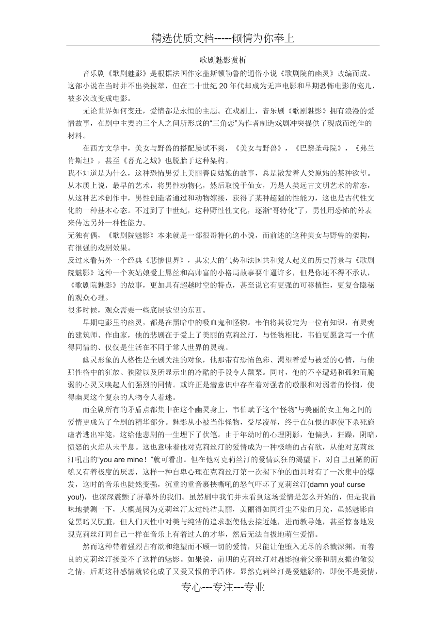 《歌剧魅影》赏析(共2页)_第1页