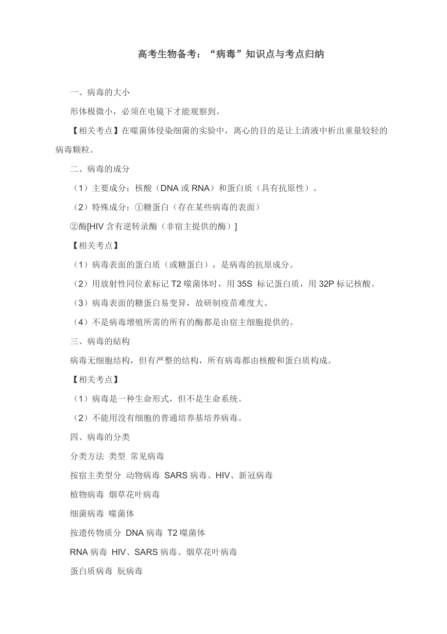 高考生物备考：“病毒”知识点与考点归纳_第1页