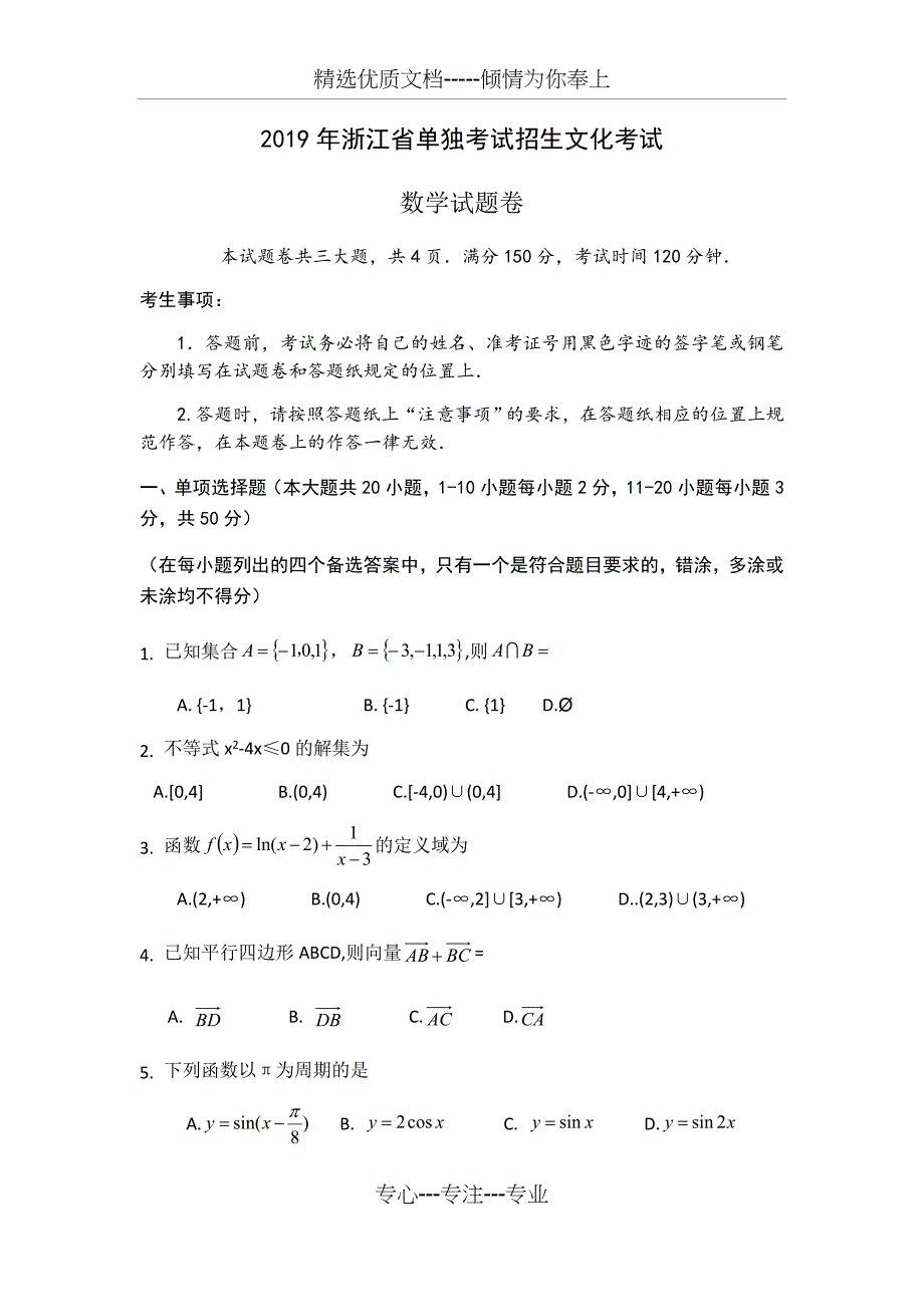 2019年浙江高职考数学试卷(共10页)_第1页