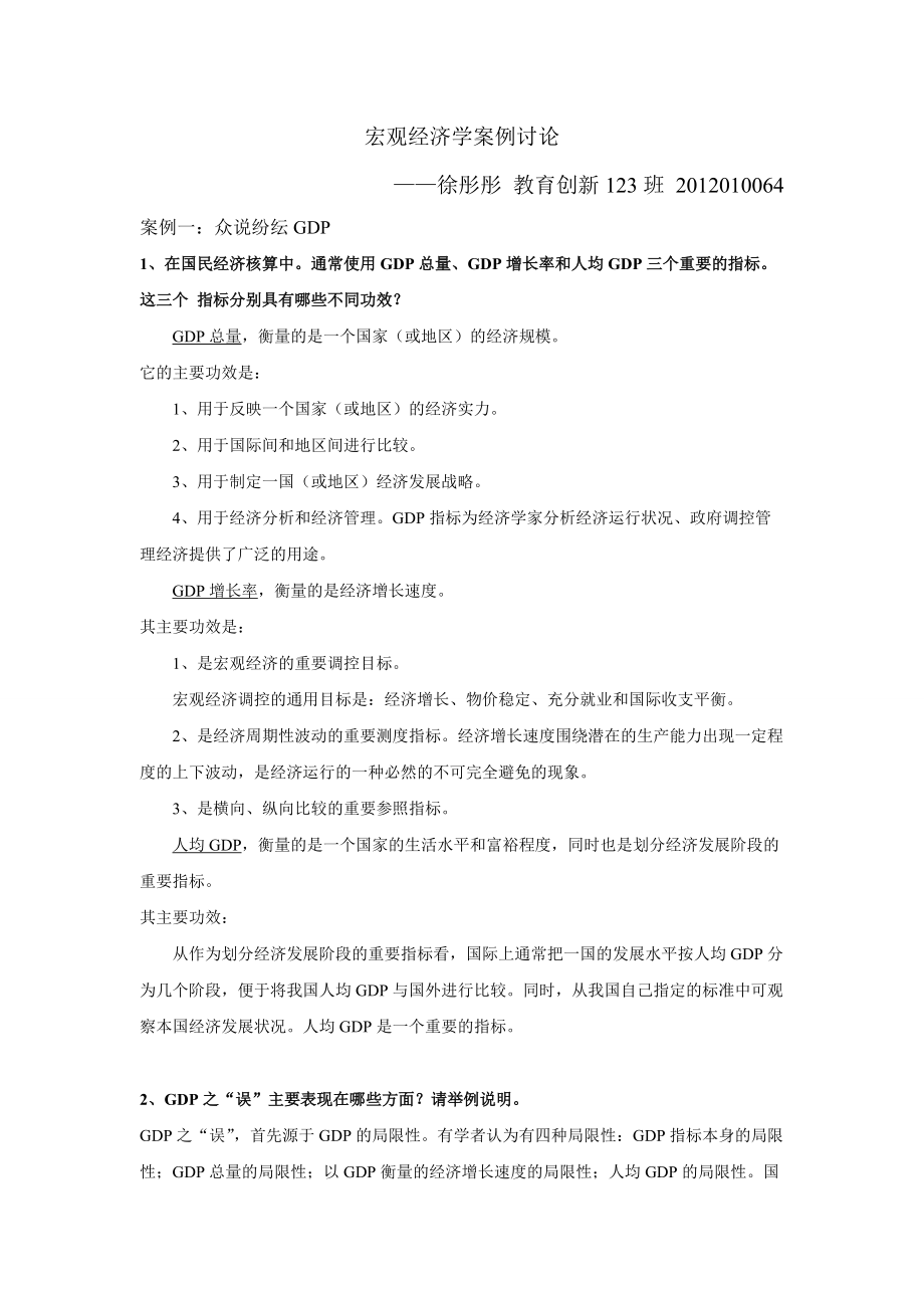 经济学案例讨论_第1页
