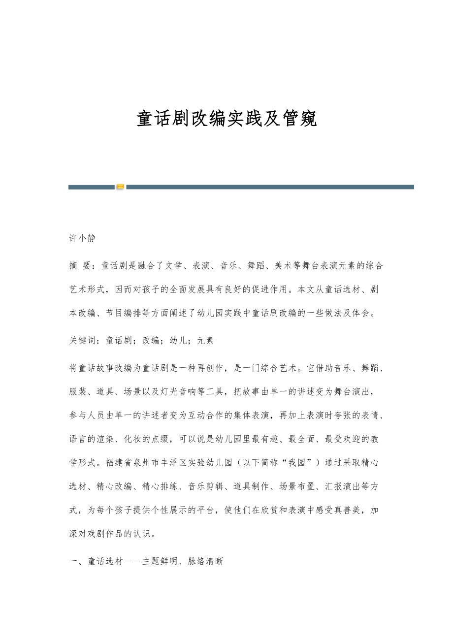 童话剧改编实践及管窥_第1页