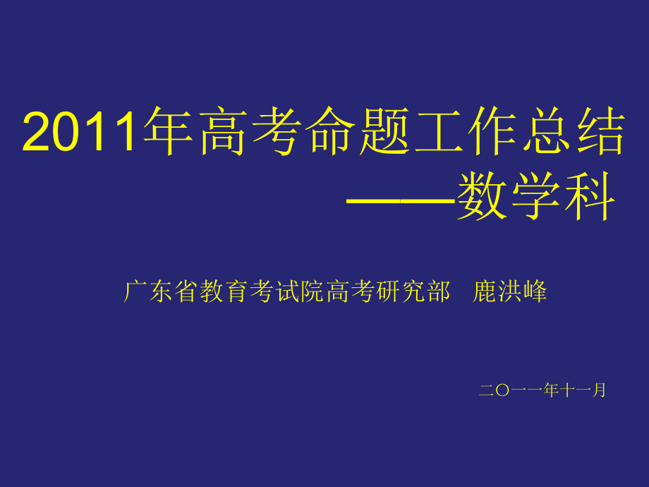 2011命题总结_第1页