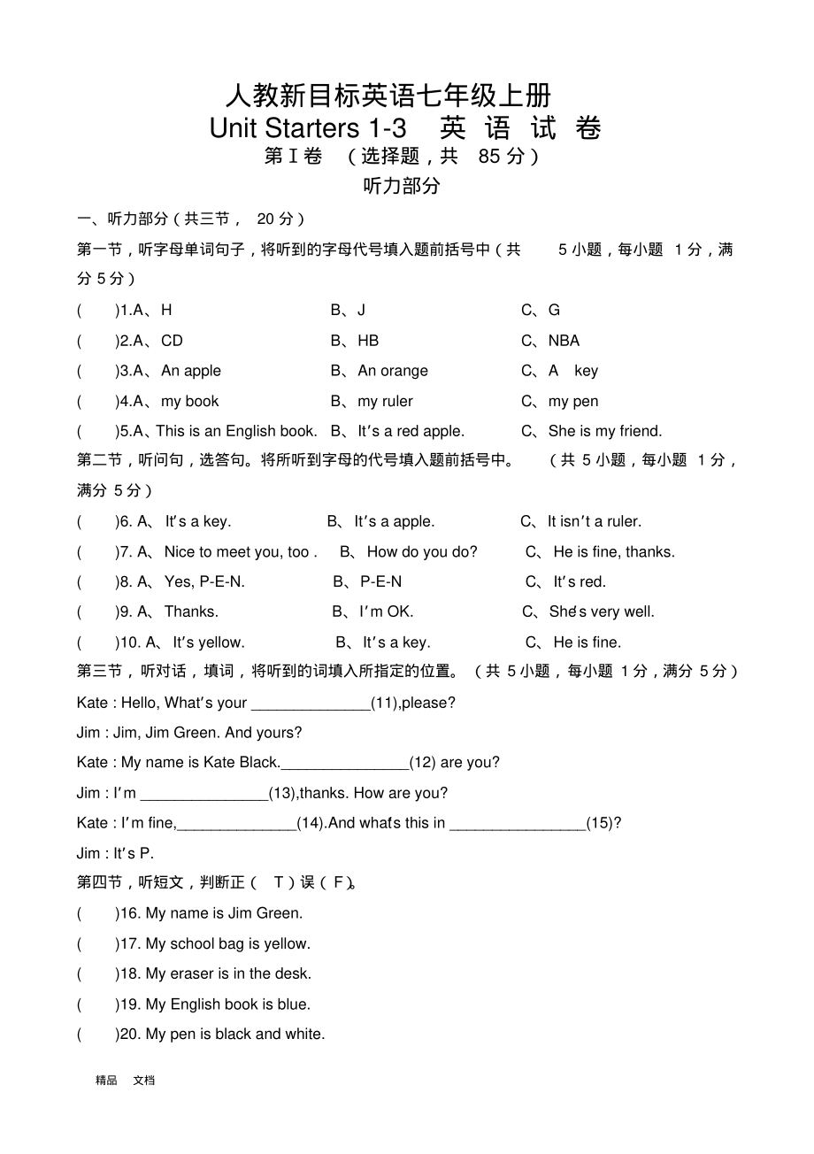 最新人教新目标英语七年级上册unitstarter1-3单元测试题(含答案)_第1页