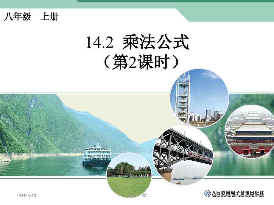 乘法公式(2)参考_第1页