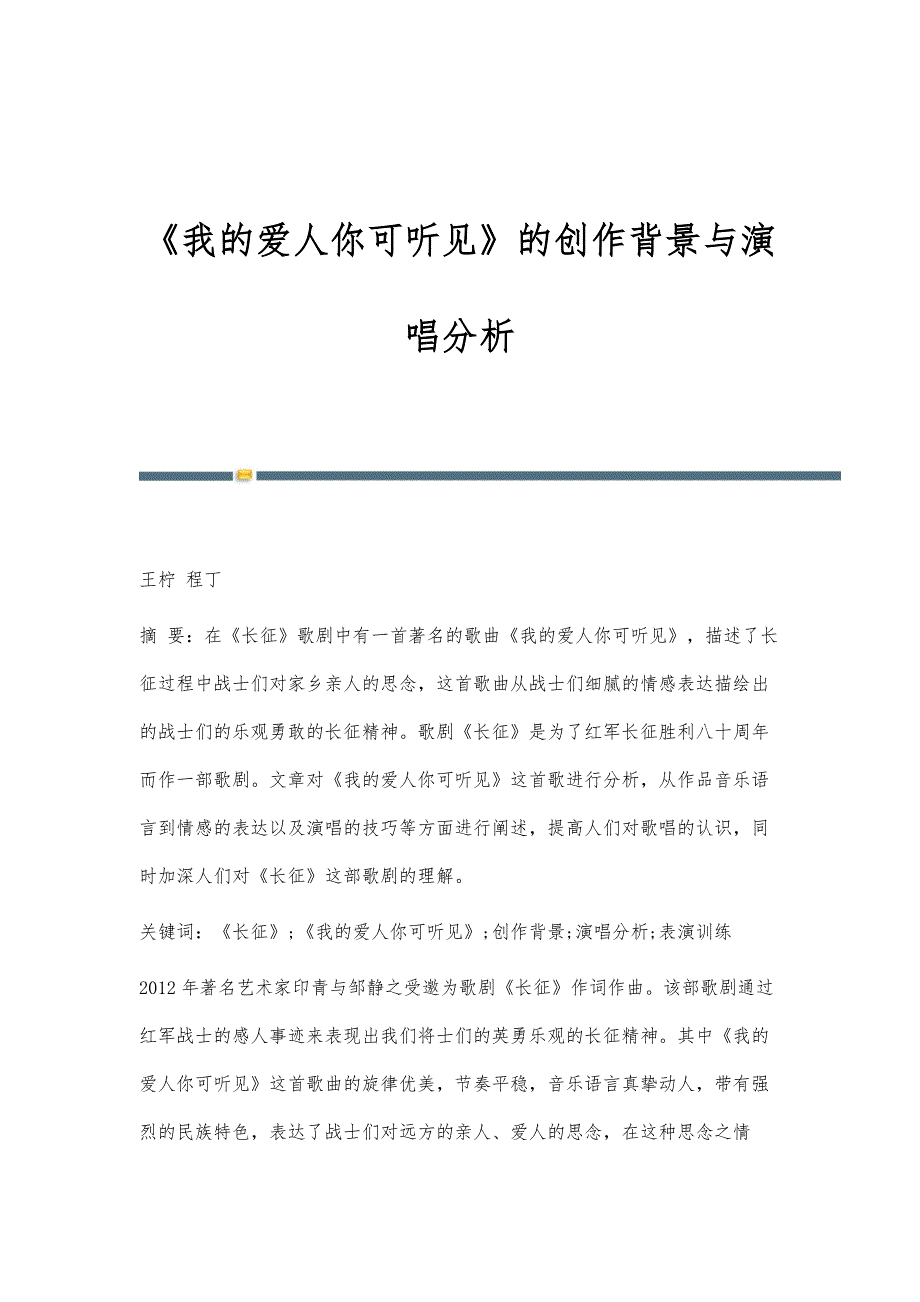 《我的爱人你可听见》的创作背景与演唱分析_第1页