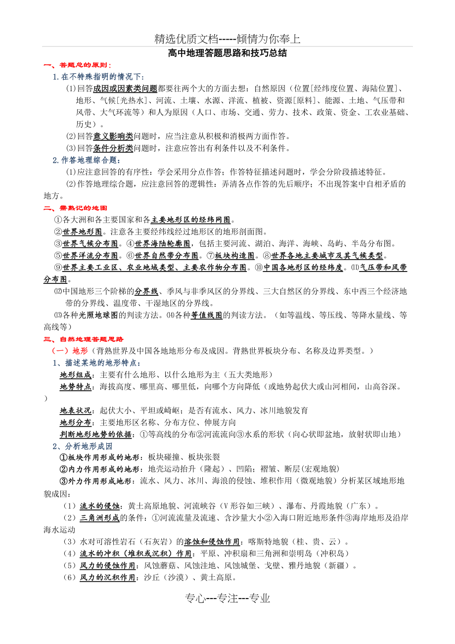 高中地理答题思路和技巧总结(共9页)_第1页