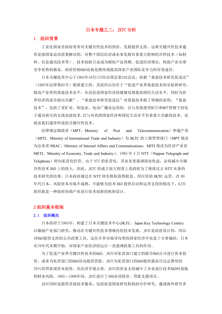 JKTC(final)_第1页