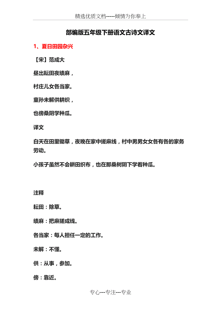 部编版五年级下册语文古诗文译文(共12页)_第1页