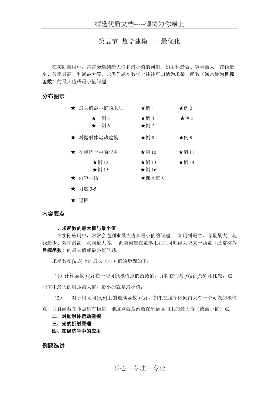 第五节数学建模最优化(共10页)_第1页