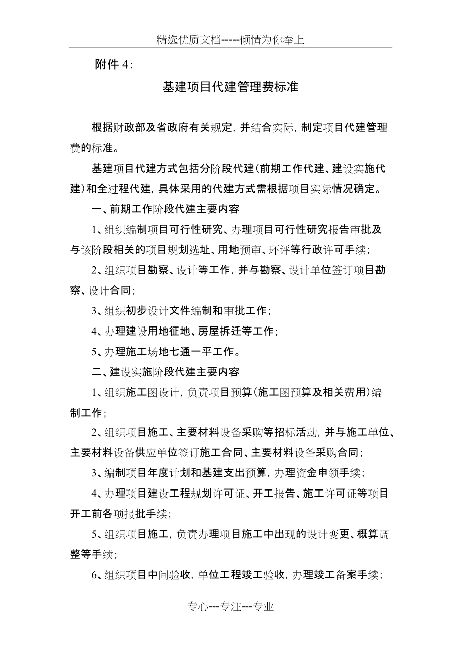 基建项目代建管理费标准(共3页)_第1页