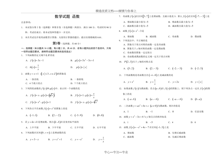 二次函数（中职数学春季高考练习题）(共3页)_第1页
