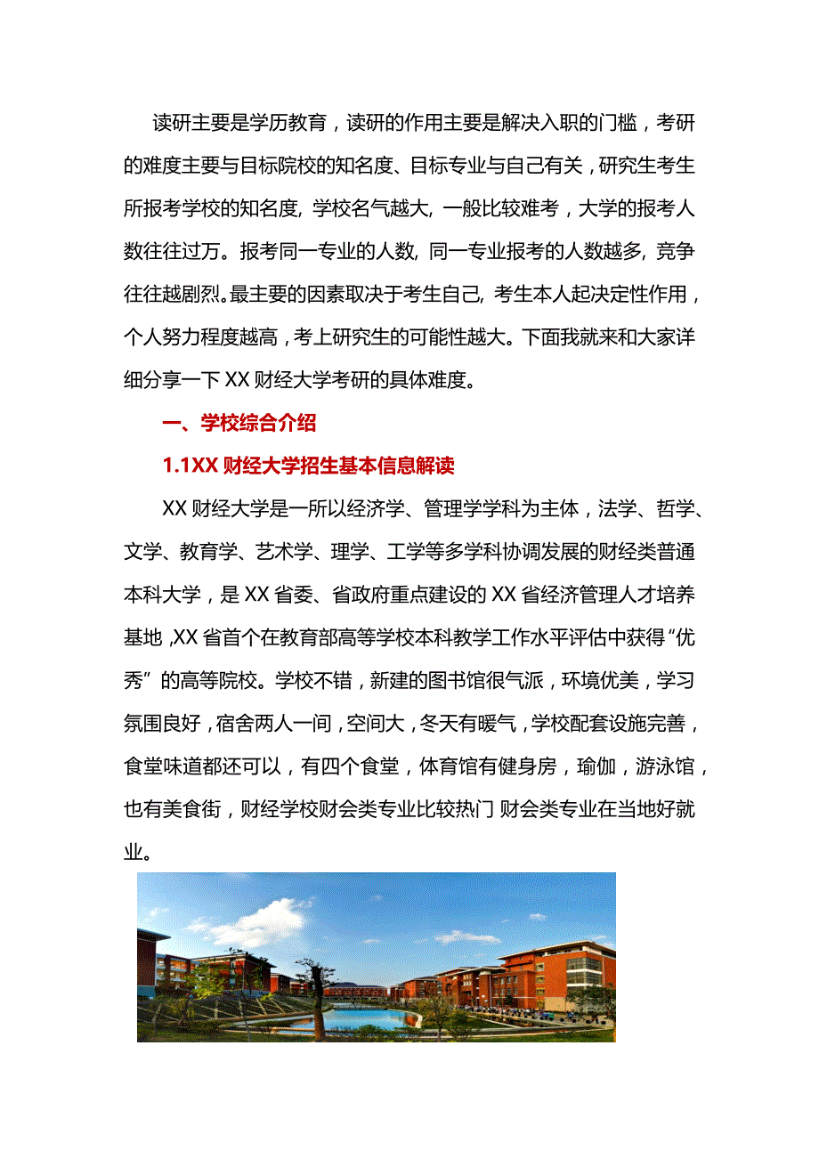 贵州财经大学考研难度分数线报录比考研院校分析_第1页