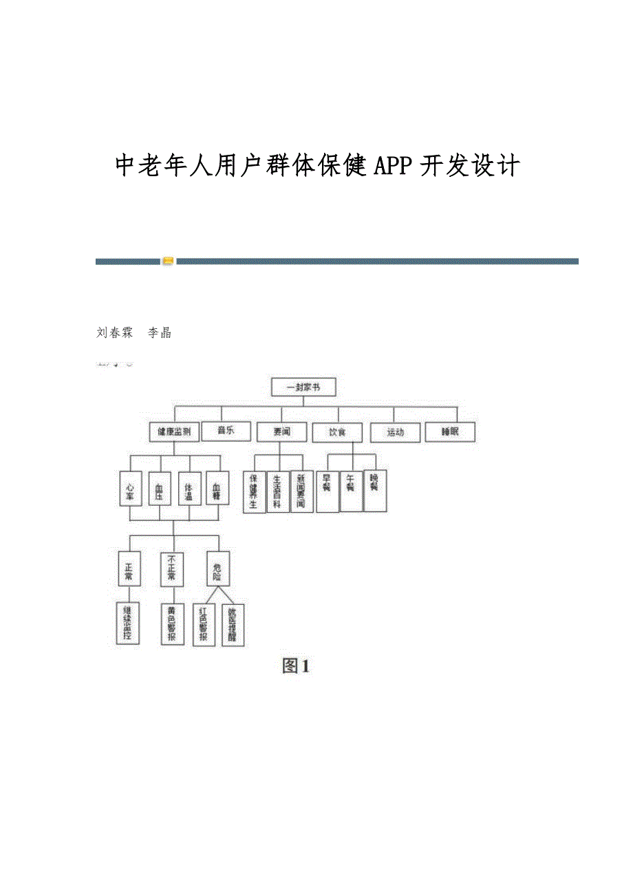 中老年人用户群体保健APP开发设计_第1页