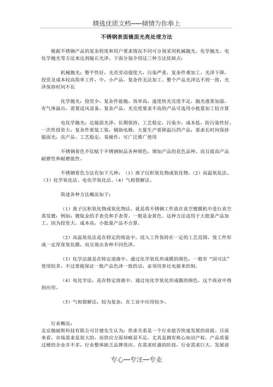 不锈钢表面镜面光亮处理方法(共2页)_第1页