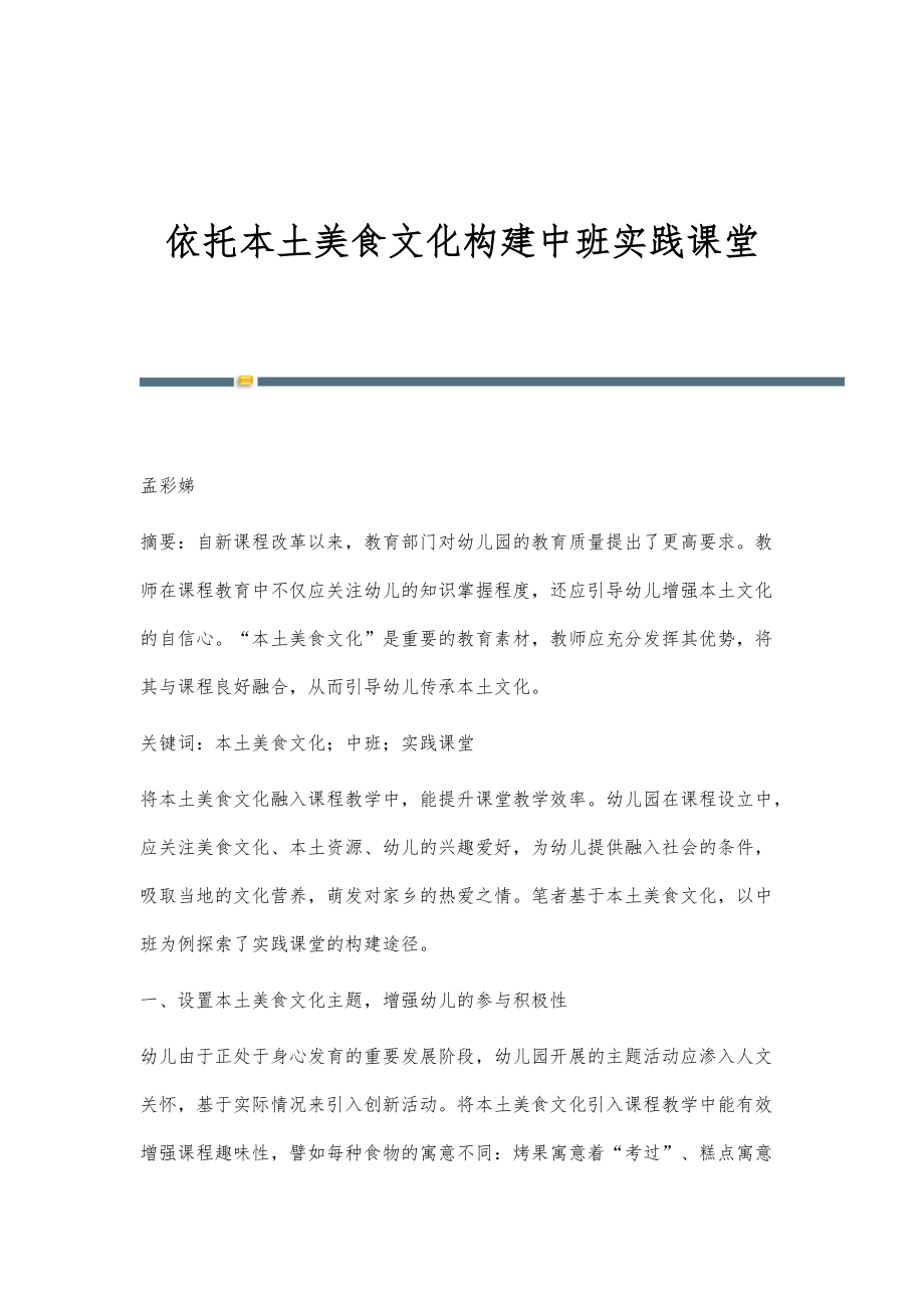 依托本土美食文化构建中班实践课堂_第1页