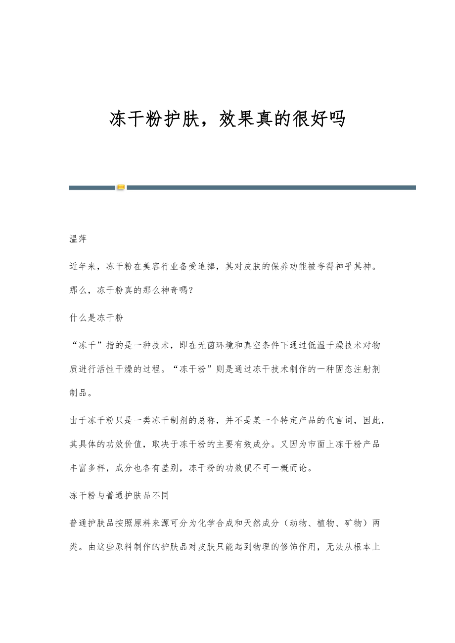 冻干粉护肤效果真的很好吗_第1页