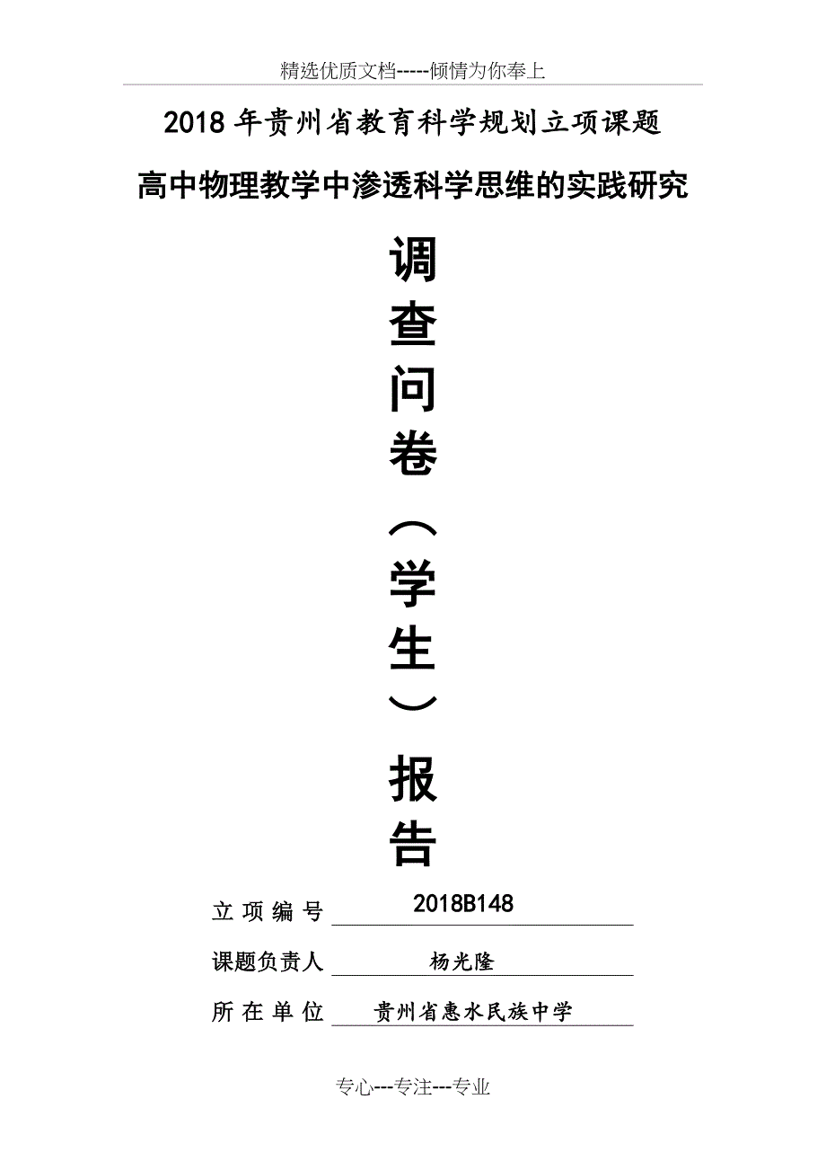 学生调查问卷分析报告(共16页)_第1页