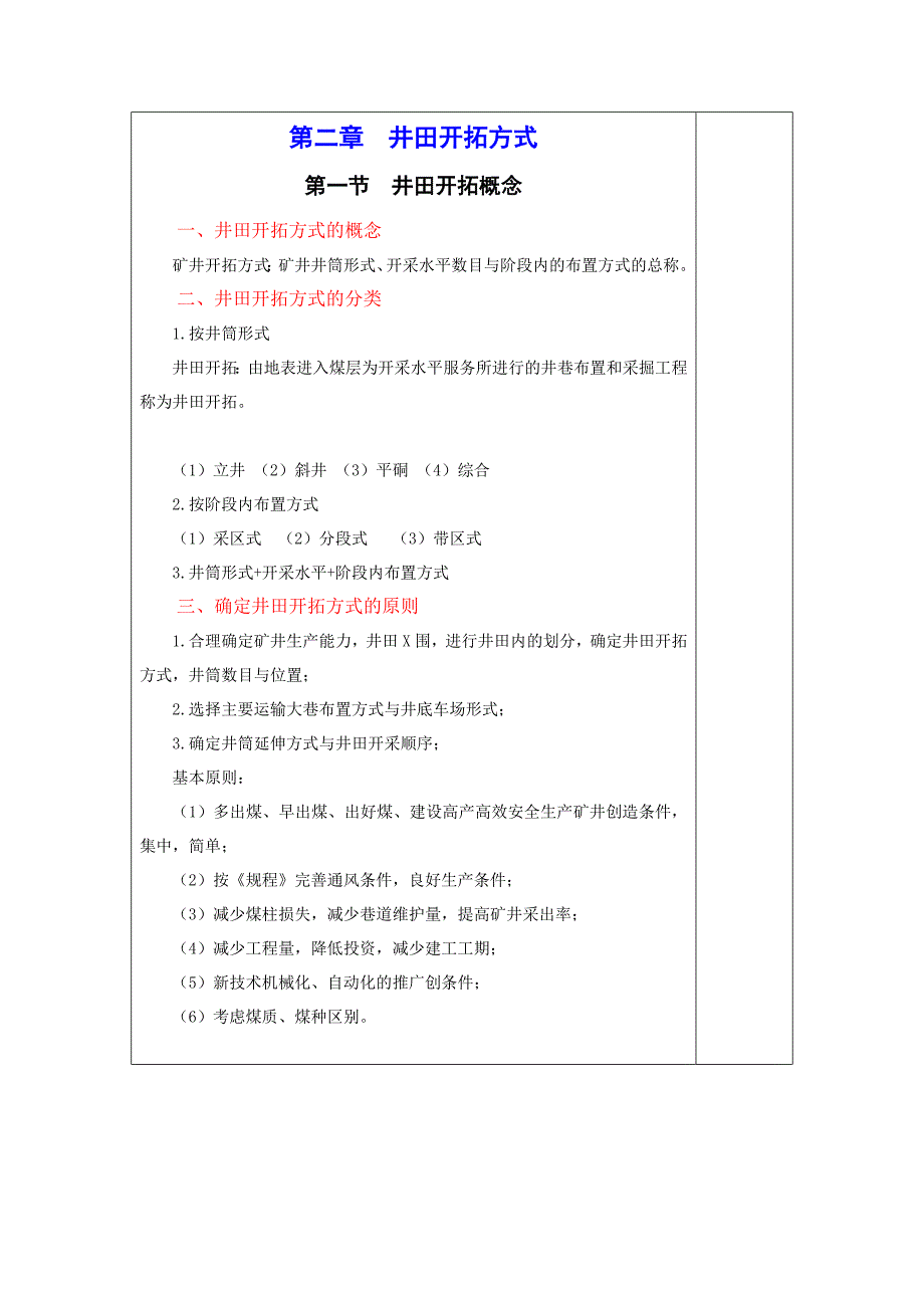 井田开拓方式51679_第1页