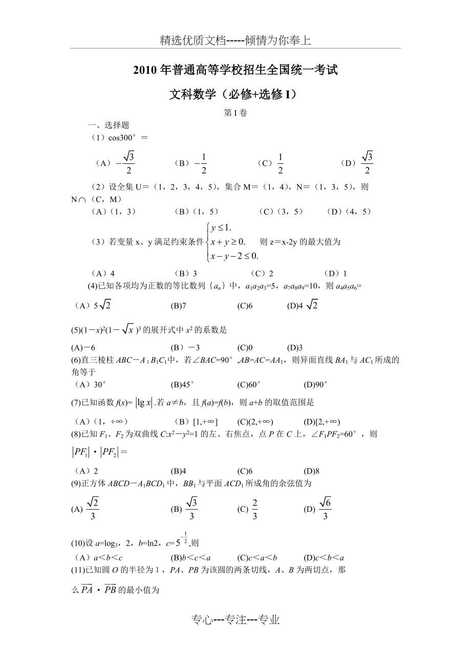 2010高考数学试卷(共4页)_第1页
