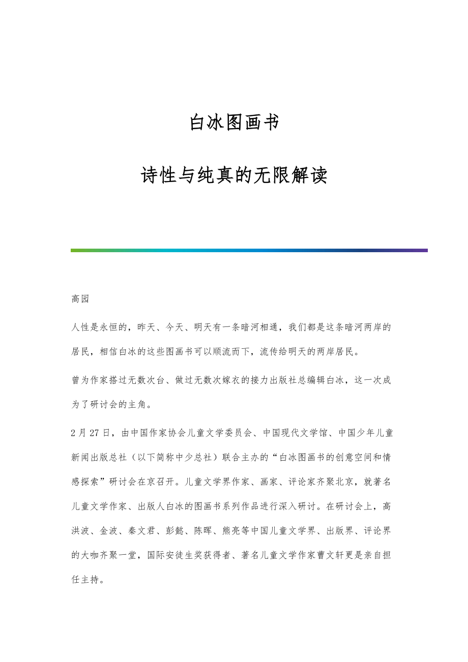 白冰图画书：诗性与纯真的无限解读_第1页