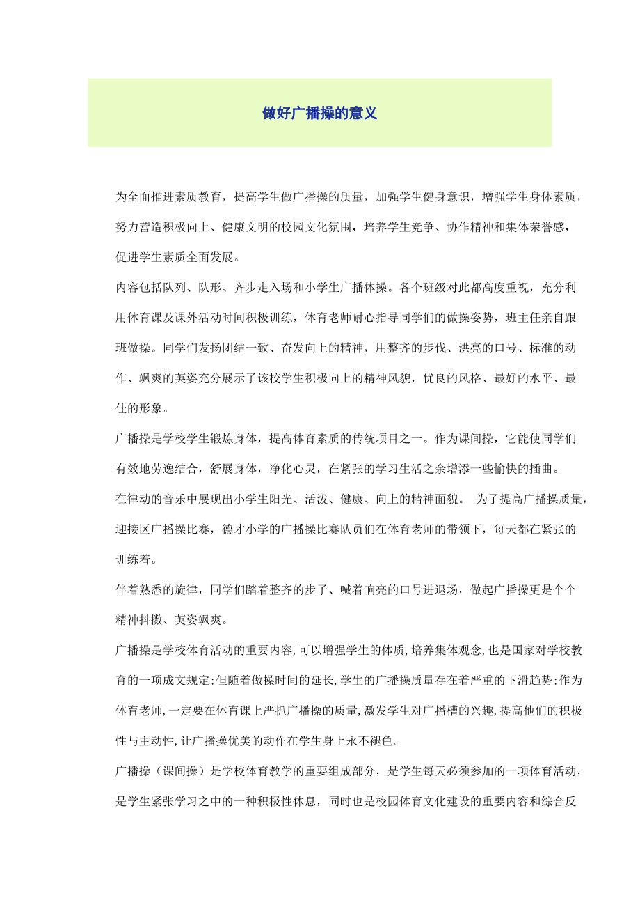 做好广播操的意义_第1页