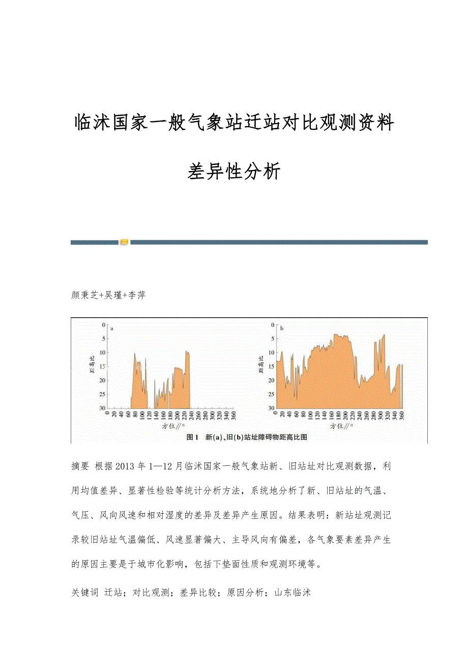 临沭国家一般气象站迁站对比观测资料差异性分析_第1页
