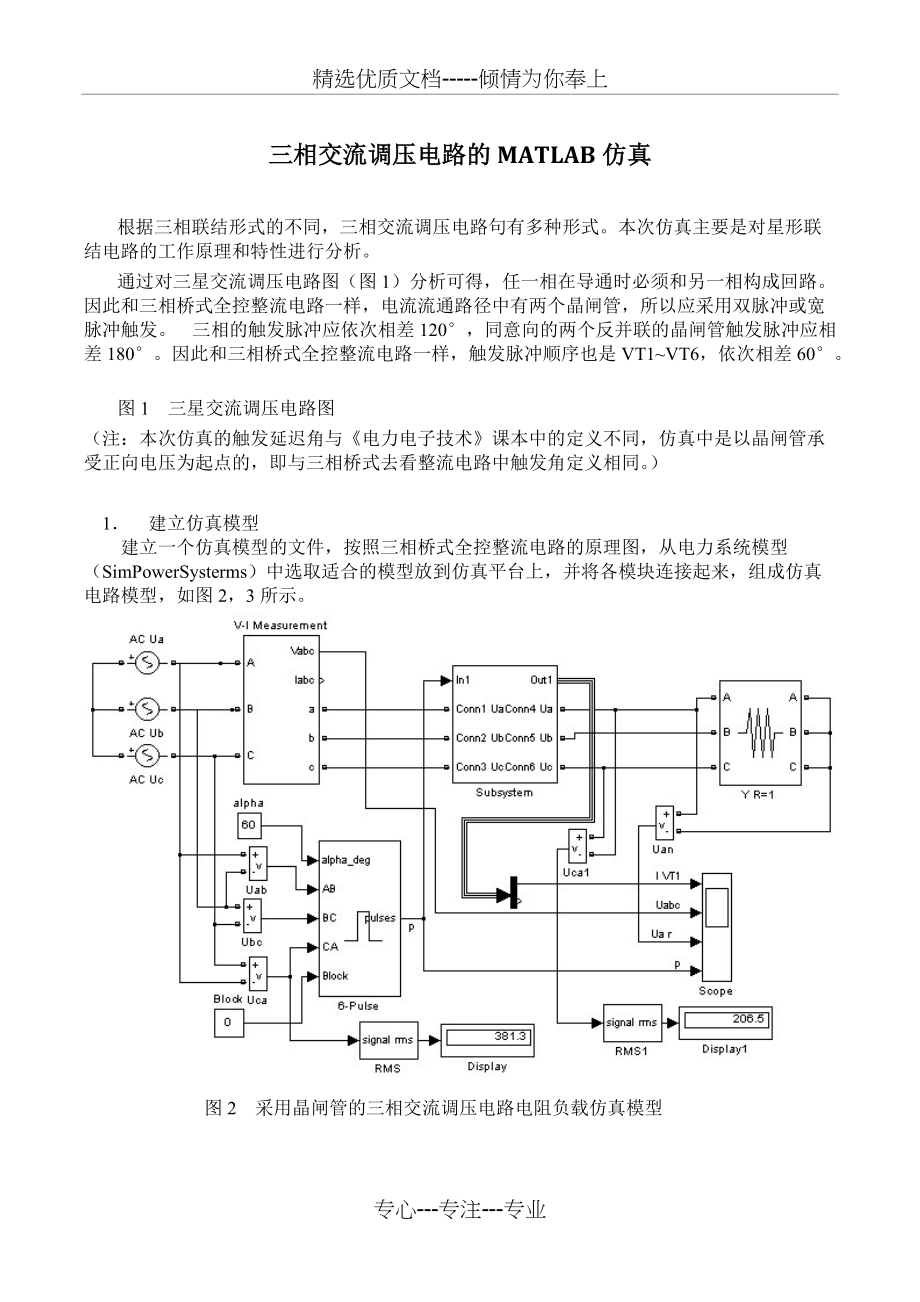 三相交流调压电路的MATLAB仿真(共4页)_第1页