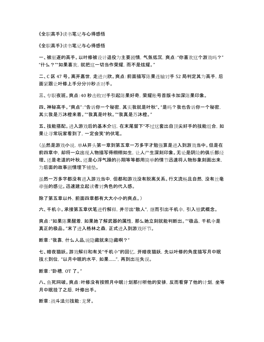 《全职高手》读书笔记与心得感悟_第1页