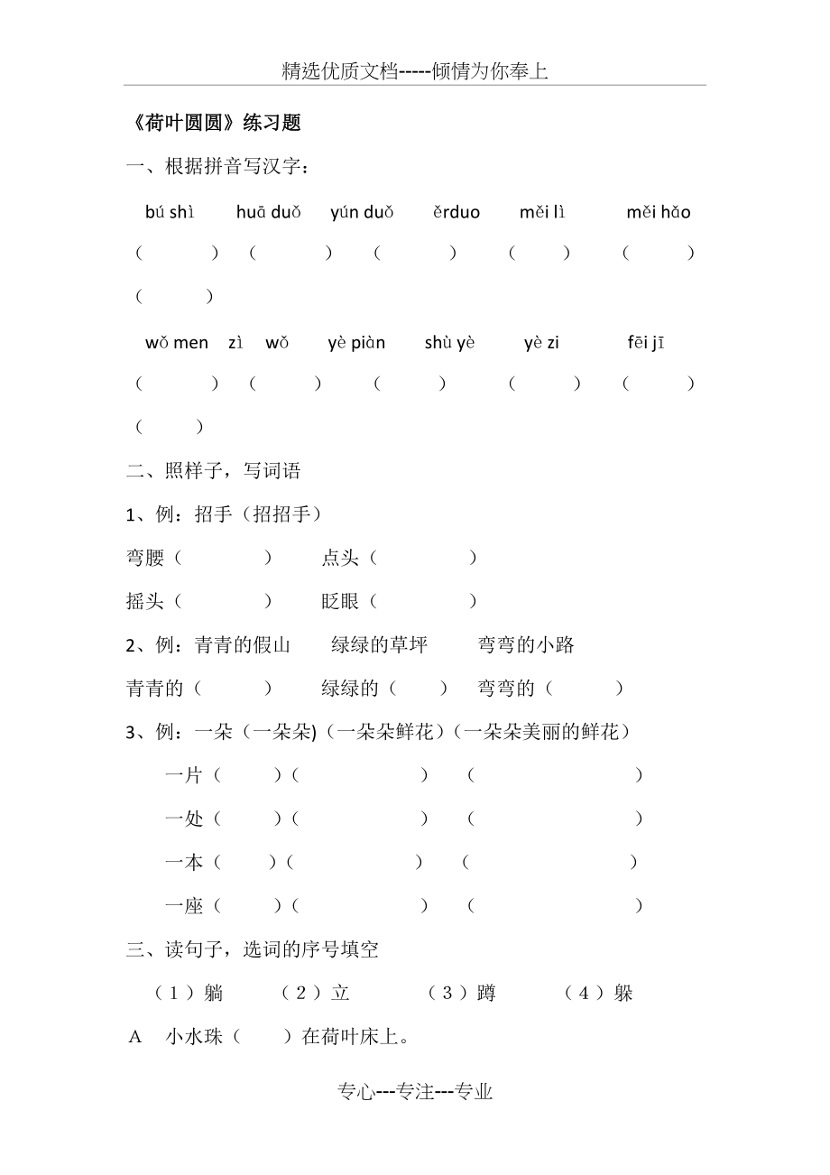 一年级下册《荷叶圆圆》习题(共3页)_第1页