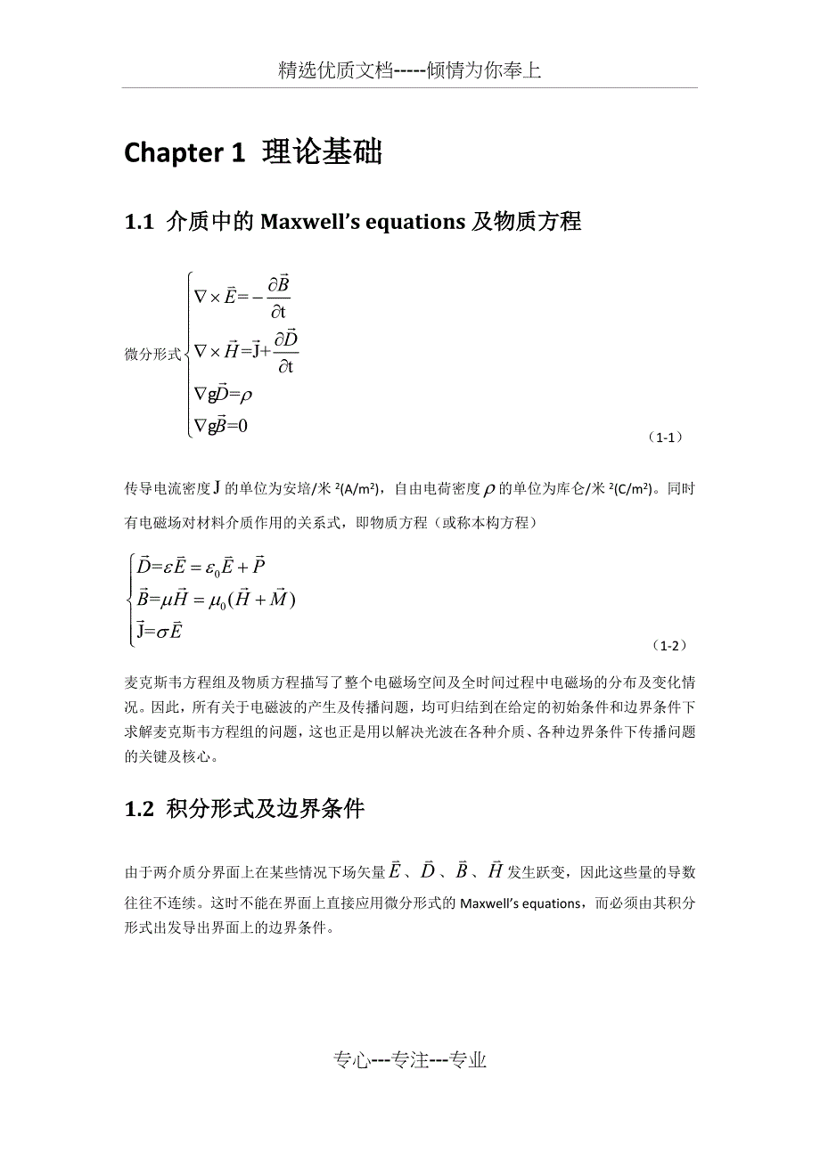 菲涅耳公式-折反射定律(共14页)_第1页