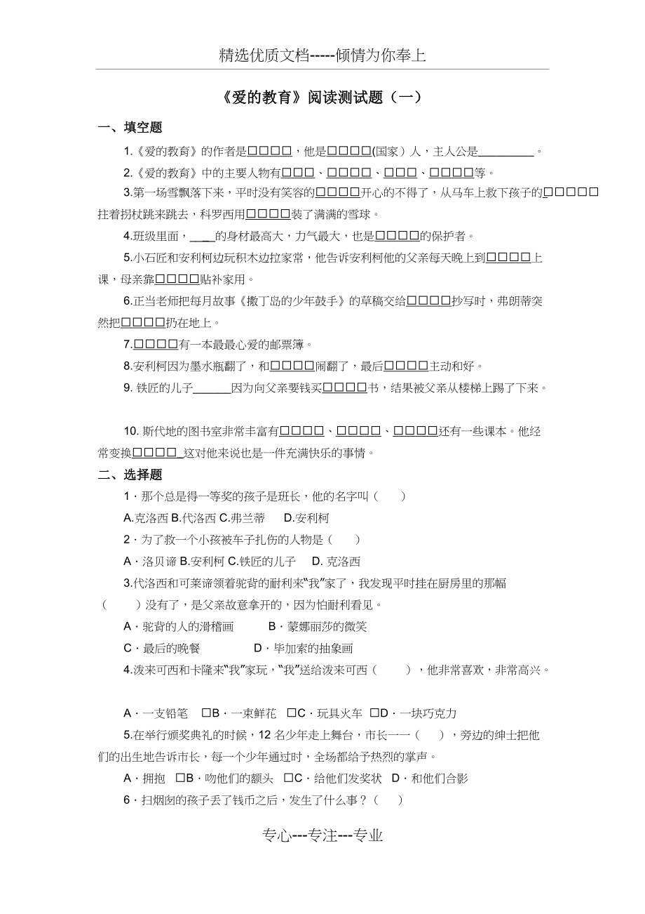 《爱的教育》阅读测试题及答案(共7页)_第1页