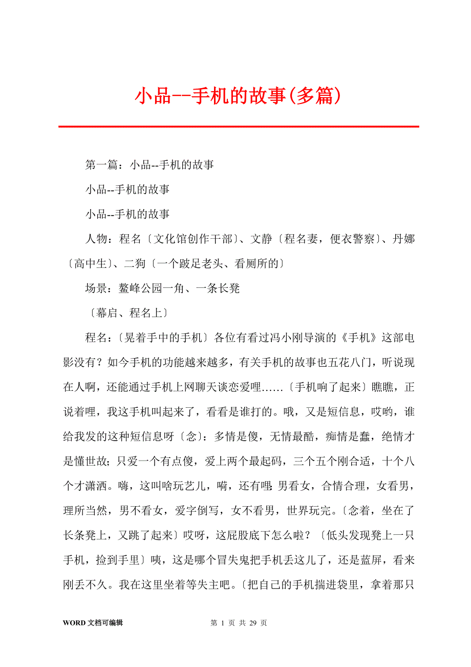 小品--手机的故事(多篇)_第1页