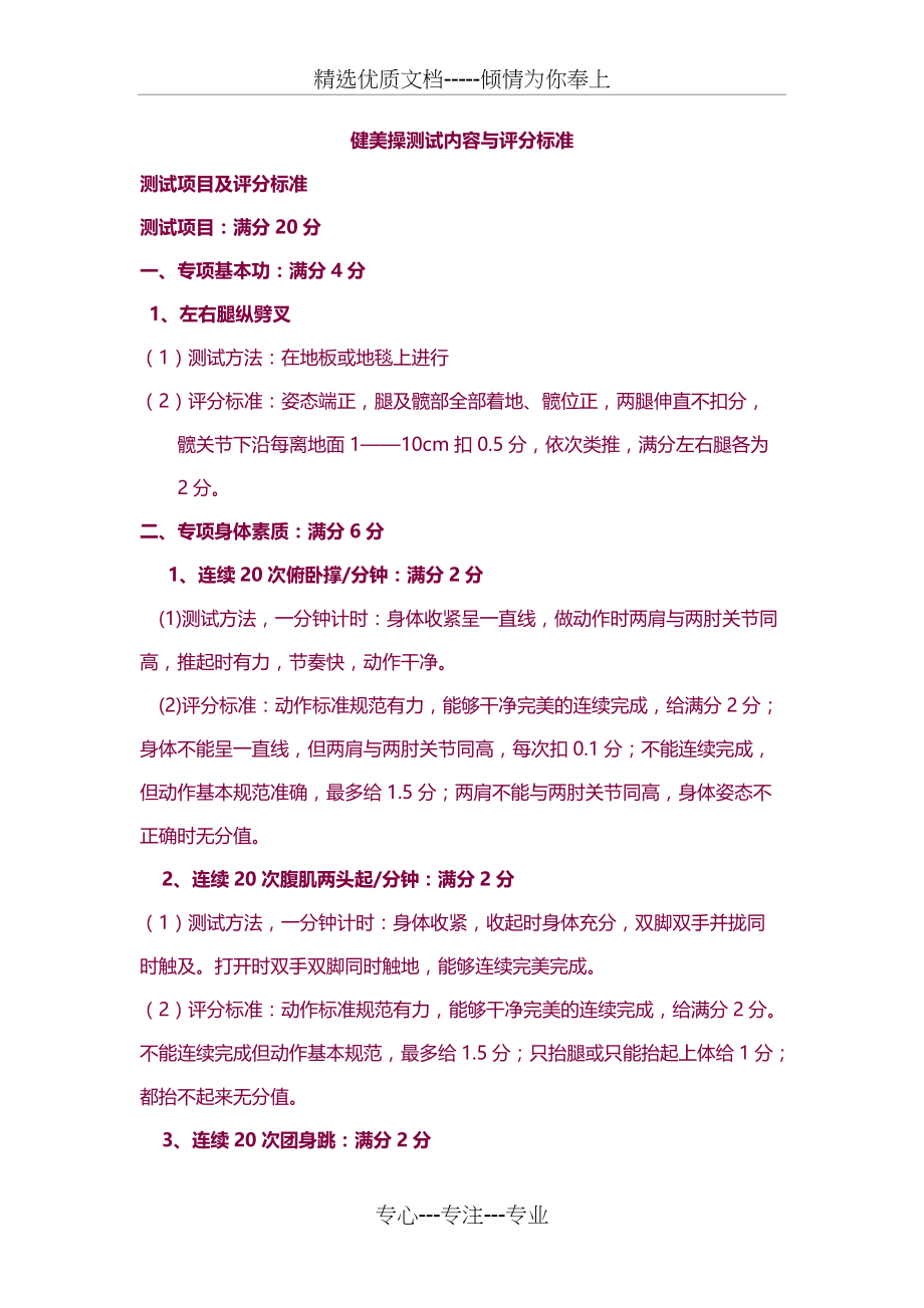 健美操测试内容与评分标准(共4页)_第1页