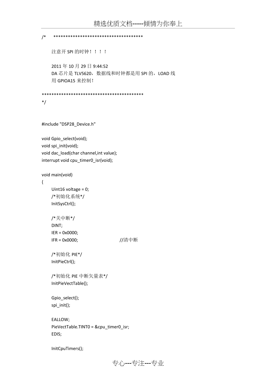 DSP-F2812-SPI数模转换例程(共3页)_第1页