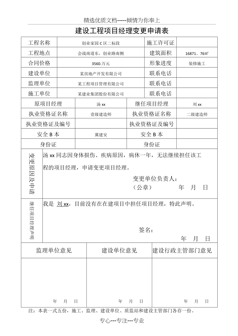 项目经理变更申请书(总2页)_第1页