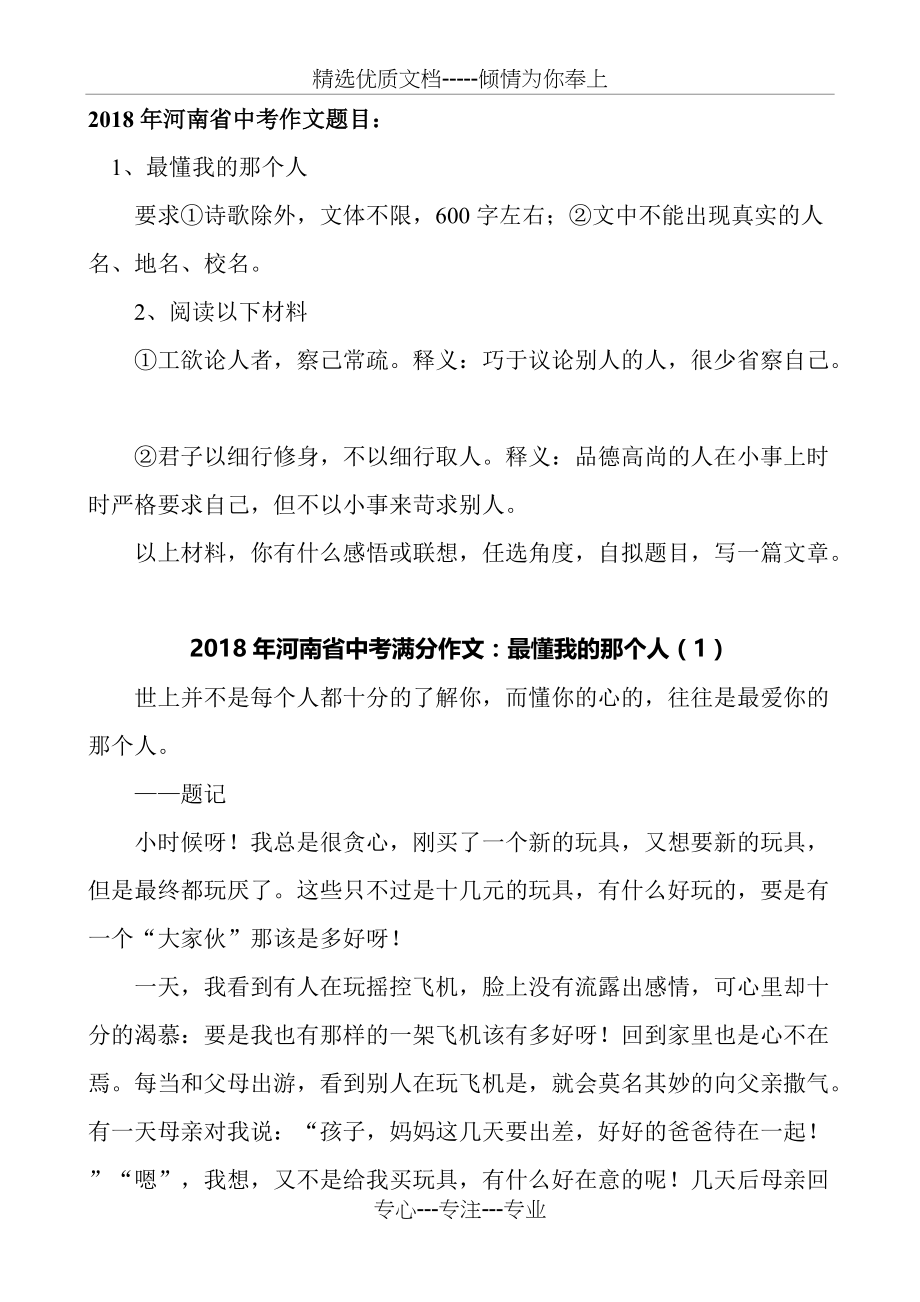 2018年河南省中考满分作文欣赏(共9页)_第1页