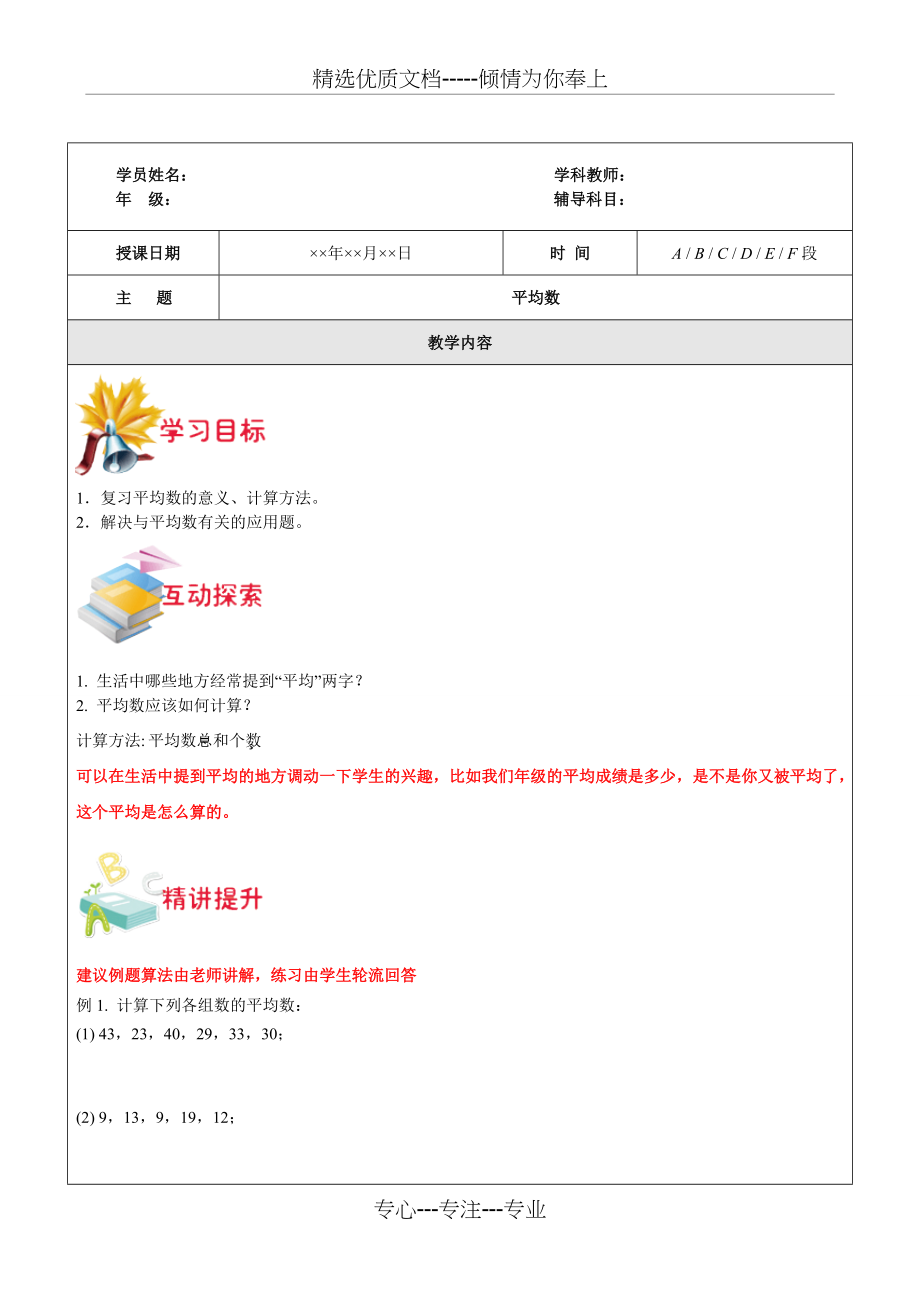 沪教版五年级数学：平均数(共5页)_第1页