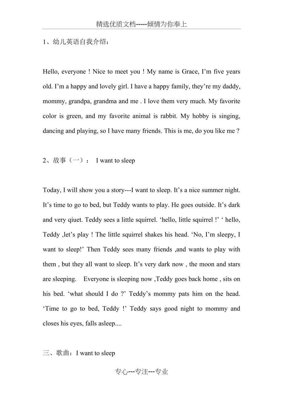 幼儿英语自我介绍(共2页)_第1页