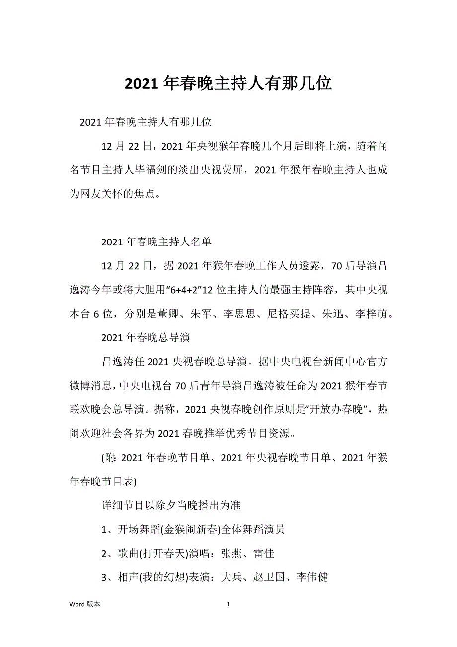 2021年春晚主持人有那几位_第1页