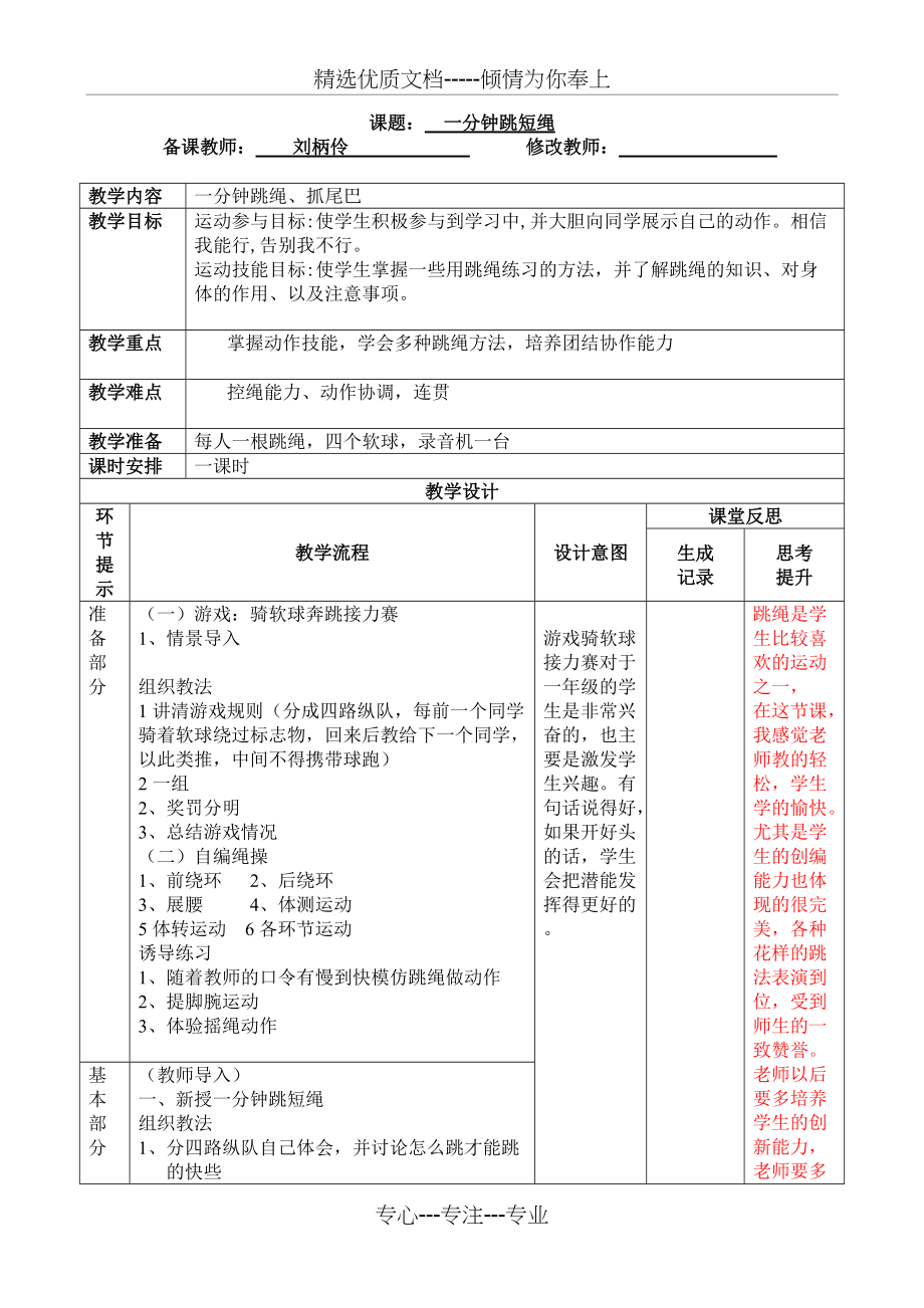 一年级-一分钟跳绳教案(共3页)_第1页