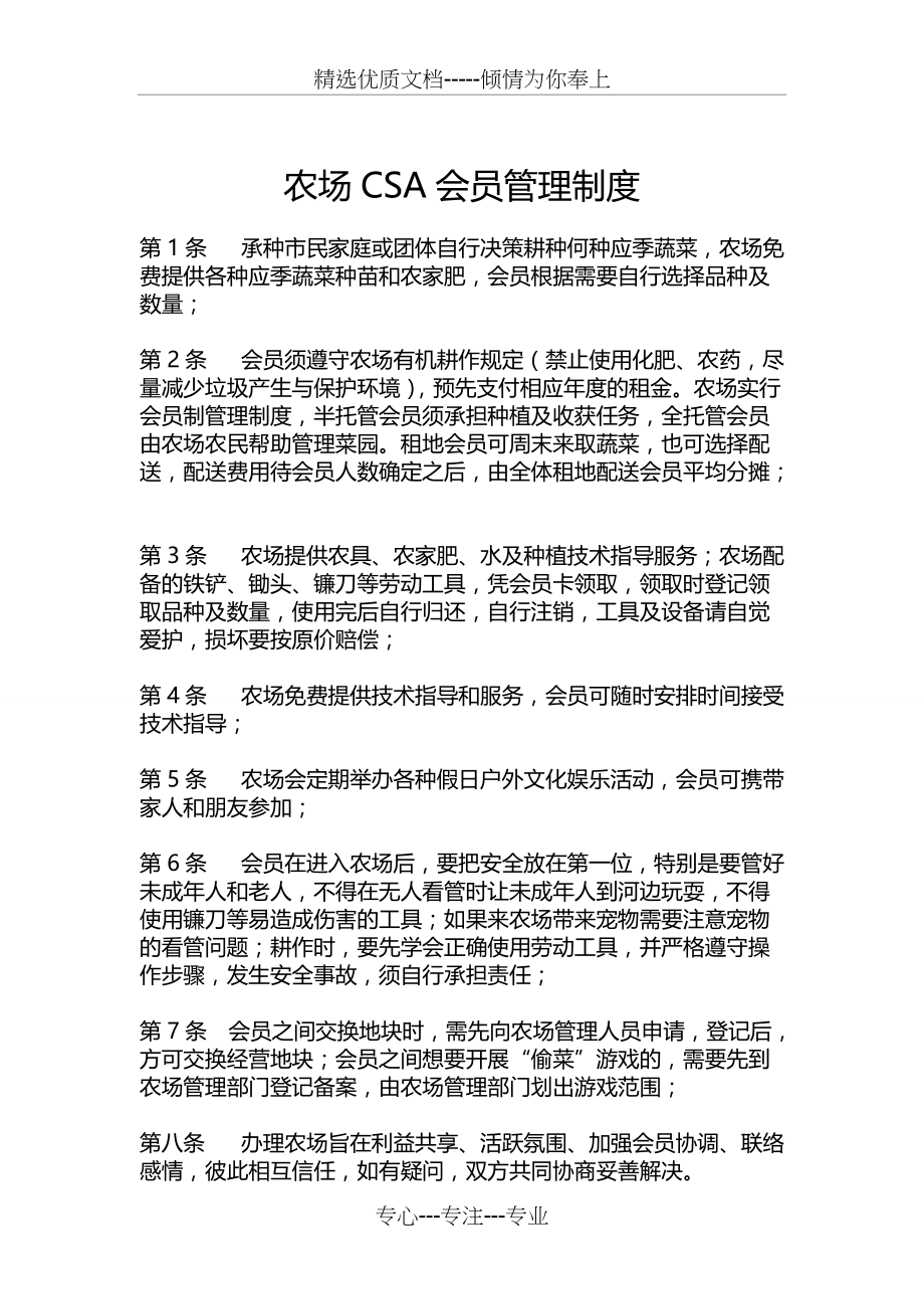 农场CSA会员管理制度(共1页)_第1页