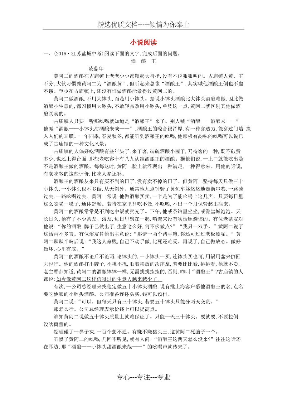 九年级语文上册单元专项训练小说阅读练习版(共3页)_第1页
