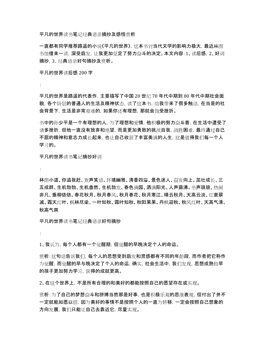 平凡的世界读书笔记经典语录摘抄及感悟赏析_第1页