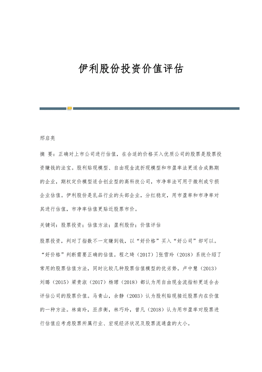 伊利股份投资价值评估_第1页