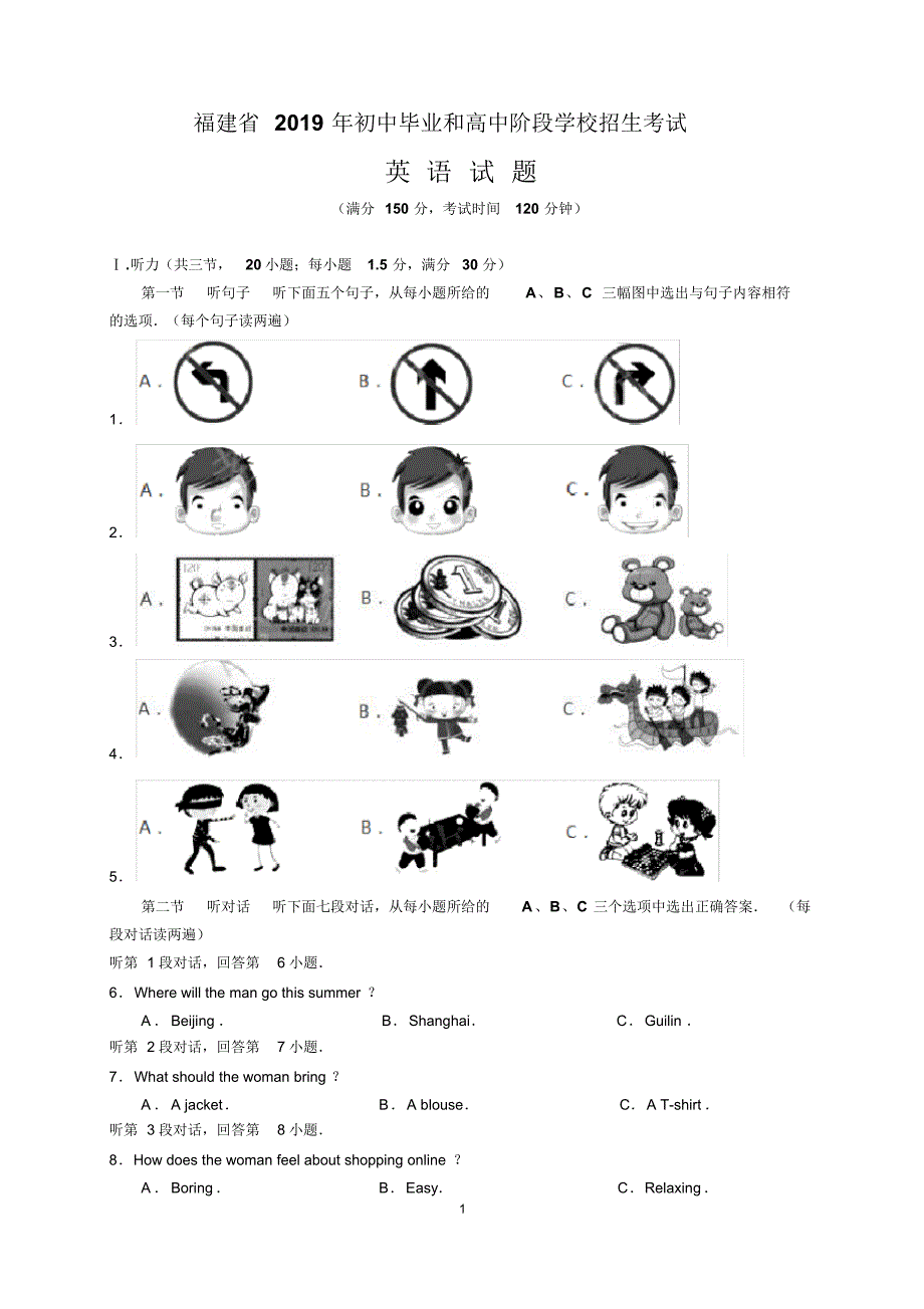 2019年福建省中考英语试题卷及参考答案_第1页