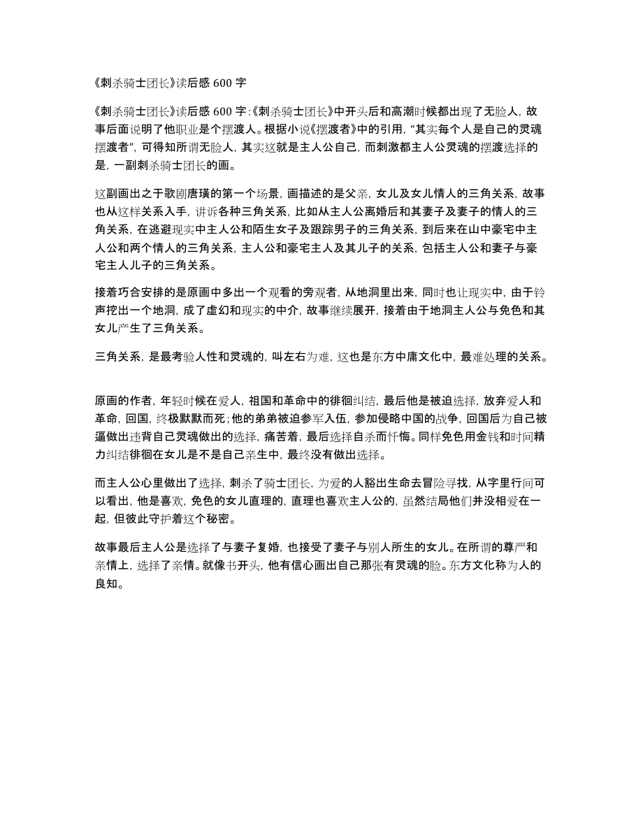 《刺杀骑士团长》读后感600字_第1页