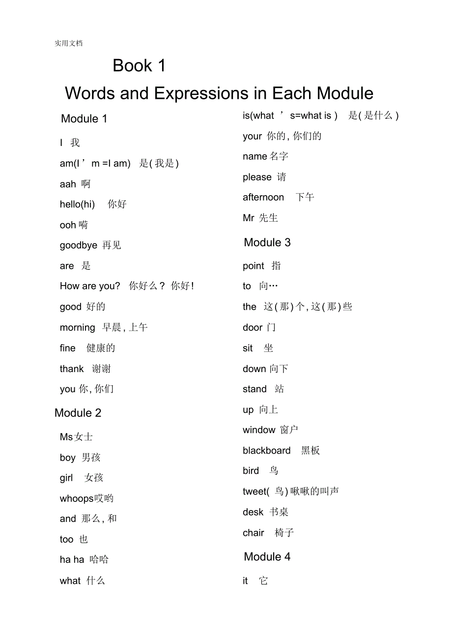 外研版小学英语课本1-8册单词表(新颖版)_第1页
