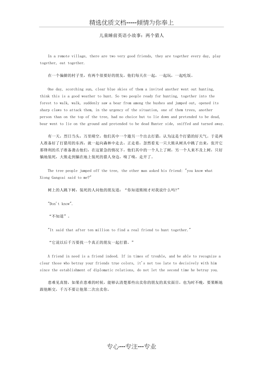 睿丁儿童睡前英语小故事：两个猎人(共1页)_第1页